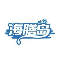海膳岛