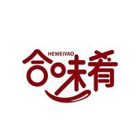 合味肴