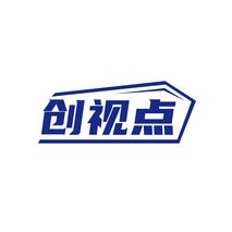 创视点
