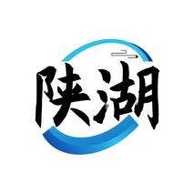 陕湖