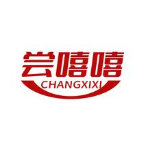 尝嘻嘻CHANGXIXI