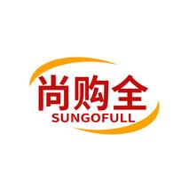 尚购全SUNGOFULL