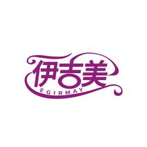 伊吉美 EGIRMAY