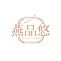 燕品悠YANPINYOU