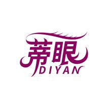 蒂眼