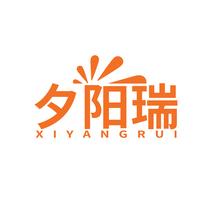 夕阳瑞XIYANGRUI