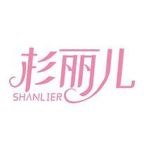 杉丽儿
