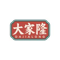 大家隆DAJIALONG