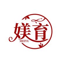 媄育