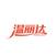 温丽达