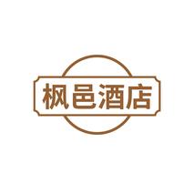 枫邑酒店