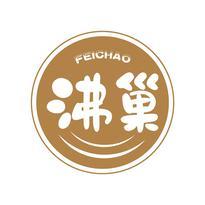 沸巢