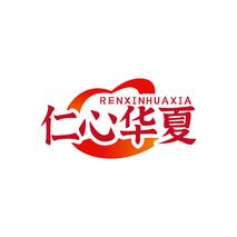 仁心华夏RENXINHUAXIA