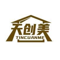 天创美 TINCUANME