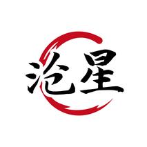 沧星