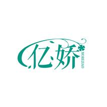 亿娇 MOREJIAO