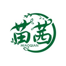 苗茜