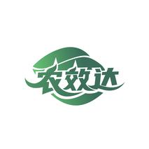 农效达