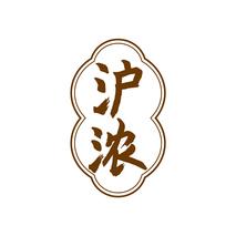沪浓