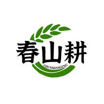 春山耕CHUNSHANGENG