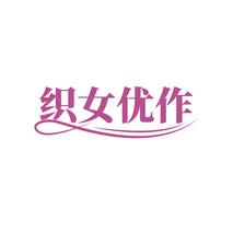 织女优作