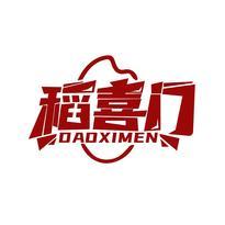 稻喜门