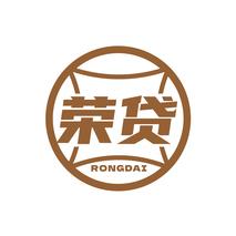 荣贷RONGDAI