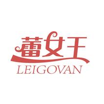 蕾女王 LEIGOVAN