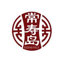 常寿岛 SUNSOISLE