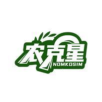 农克星 NOMKOSIM