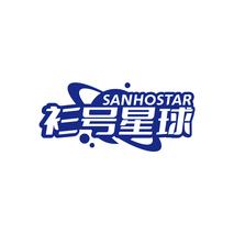 衫号星球SANHOSTAR