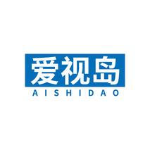 爱视岛