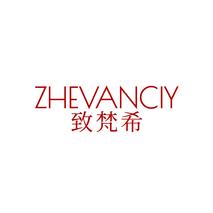 致梵希ZHEVANCIY