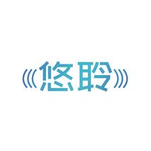悠聆