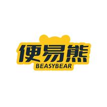 便易熊BEASYBEAR