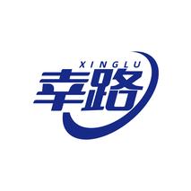 幸路XINGLU