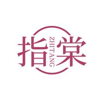 指棠
