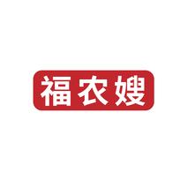 福农嫂