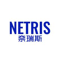 奈瑞斯NETRIS