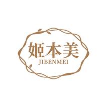 姬本美