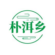 朴洱乡