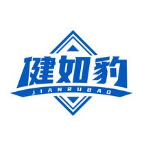 健如豹