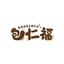 包仁福