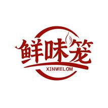 鲜味笼 XINWELOM