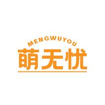 萌无忧