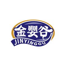 金婴谷