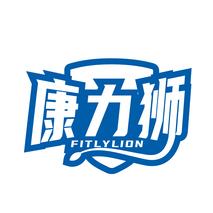 康力狮 FITLYLION