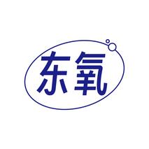 东氧