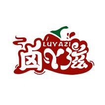 卤丫滋
