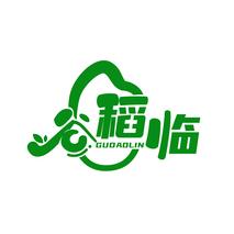 谷稻临